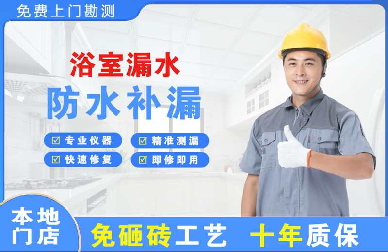 乐陵浴室漏水维修