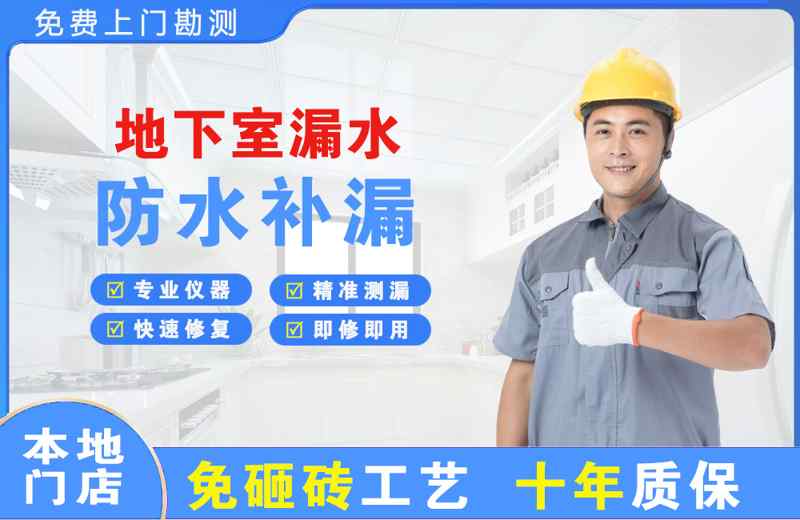 乐陵地下室漏水维修